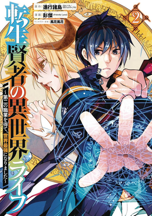 MY ISEKAI LIFE GN VOL 02
