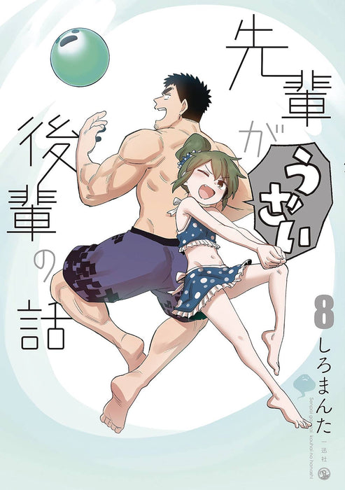MY SENPAI IS ANNOYING GN VOL 08