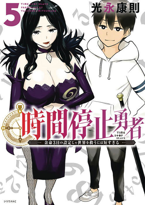 TIME STOP HERO GN VOL 05