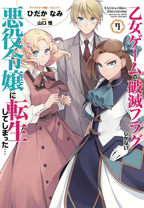 MY NEXT LIFE AS A VILLAINESS GN VOL 07