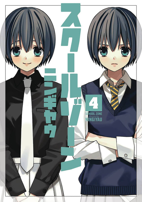 SCHOOL ZONE GIRLS GN VOL 04