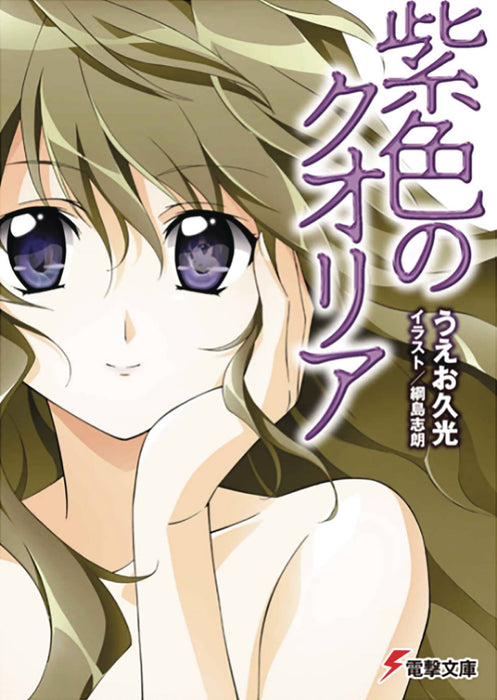 QUALIA PURPLE SC NOVEL