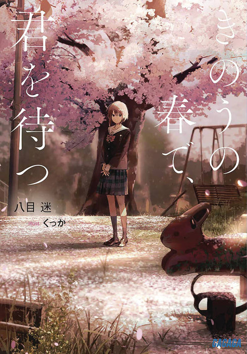WAIT FOR ME YESTERDAY IN SPRING SC NOVEL