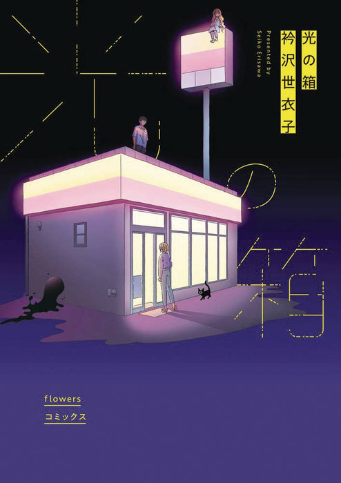 BOX OF LIGHT GN VOL 01 (C: 1-1-1)