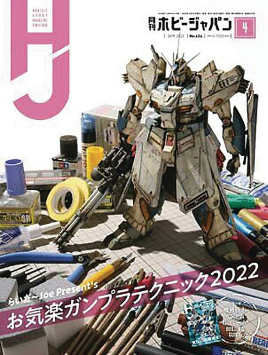 HOBBY JAPAN AUGUST 2022 #1391