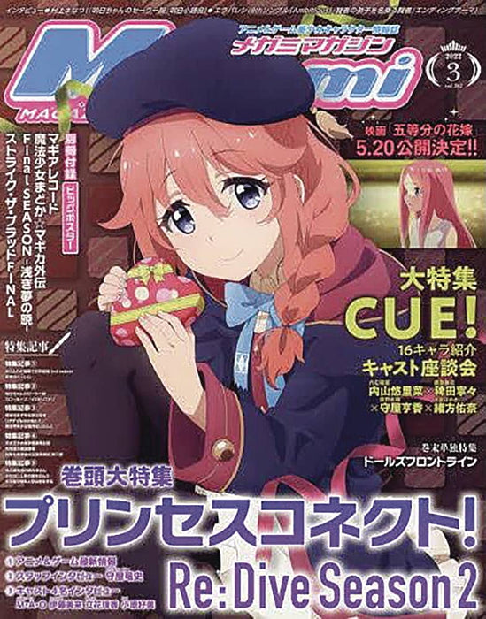 MEGAMI AUGUST 2022 #192