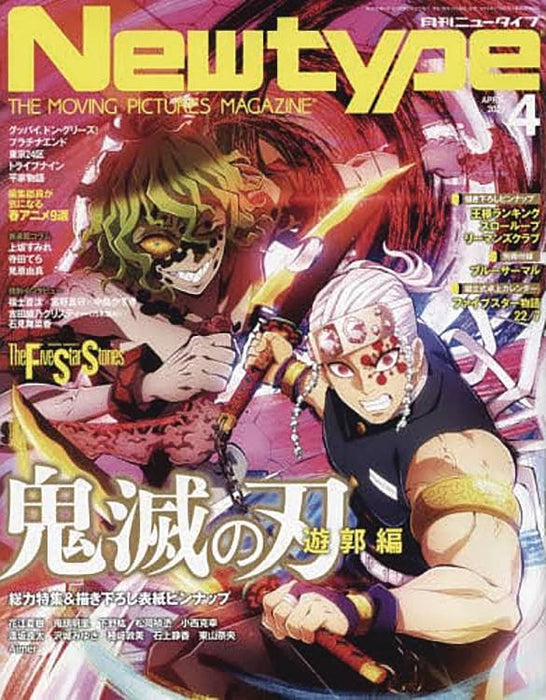 NEWTYPE SEPTEMBER 2022 #229