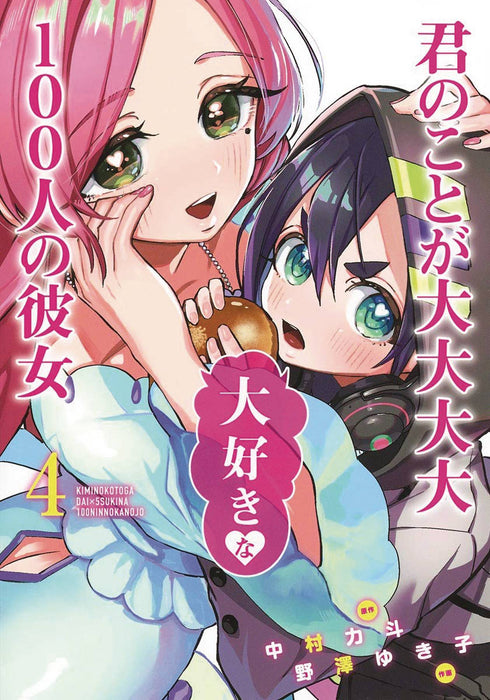 100 GIRLFRIENDS WHO REALLY LOVE YOU GN VOL 04 (C: 0-1-1