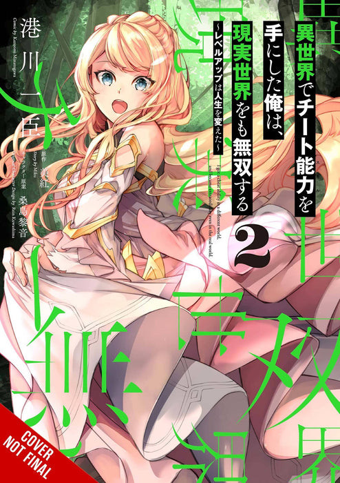 GOT CHEAT SKILL BECAME UNRIVALED REAL WORLD GN VOL 02