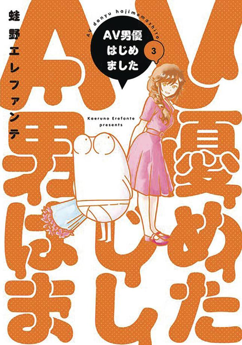 MANGA DIARY OF A MALE PORN STAR GN VOL 03