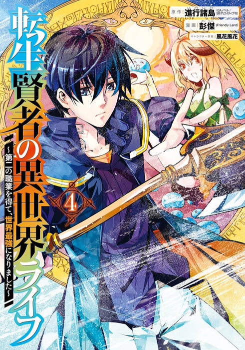 MY ISEKAI LIFE GN VOL 04