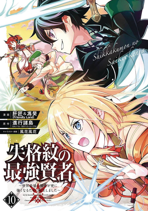STRONGEST SAGE WITH THE WEAKEST CREST GN VOL 10