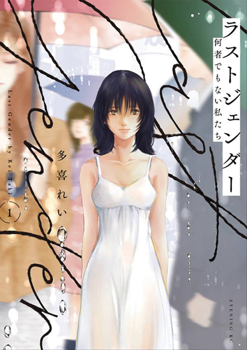 LAST GENDER GN VOL 02