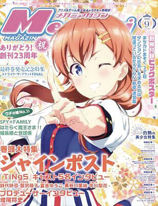 MEGAMI JANUARY 2023