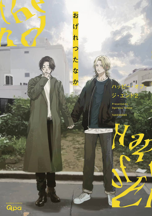 HAPPY OF THE END GN VOL 02