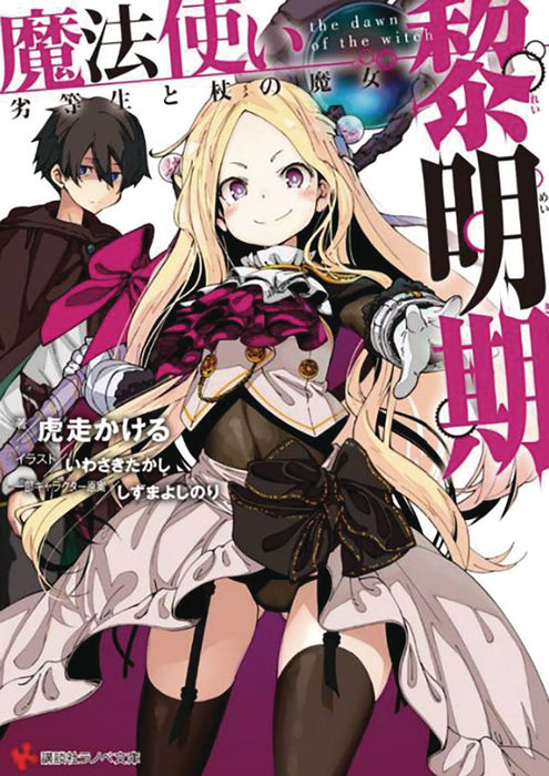 DAWN OF WITCH SC NOVEL VOL 03