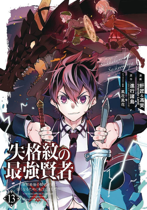 STRONGEST SAGE WITH THE WEAKEST CREST GN VOL 13