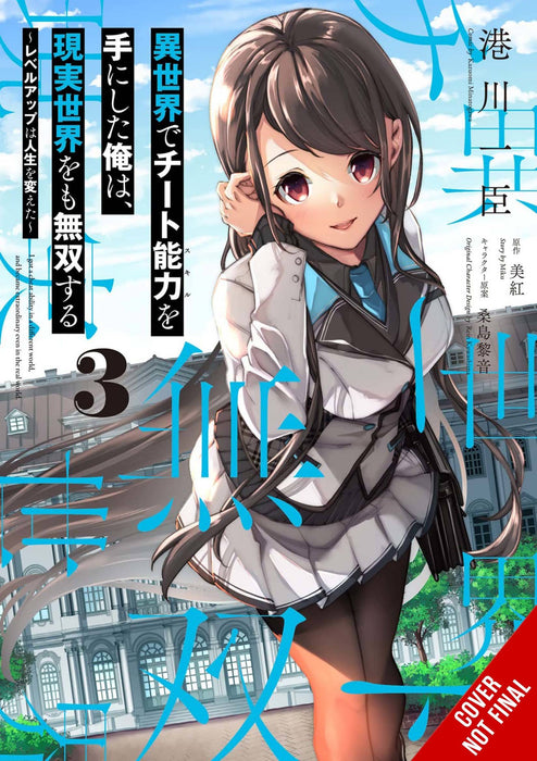 GOT CHEAT SKILL BECAME UNRIVALED REAL WORLD GN VOL 03 (C: 0-