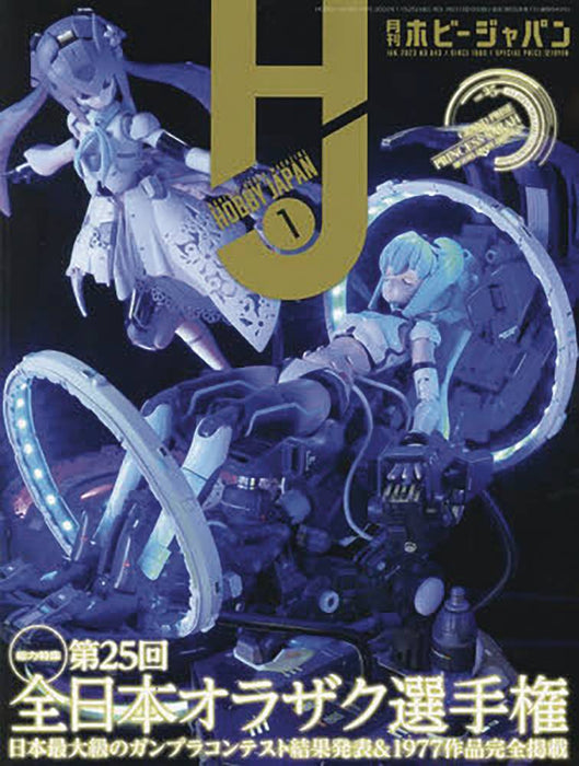 HOBBY JAPAN JUNE 2023