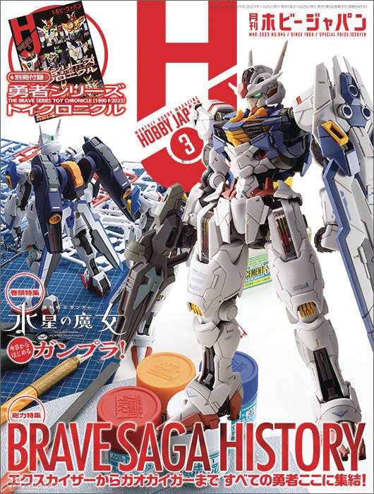 HOBBY JAPAN AUGUST 2023)