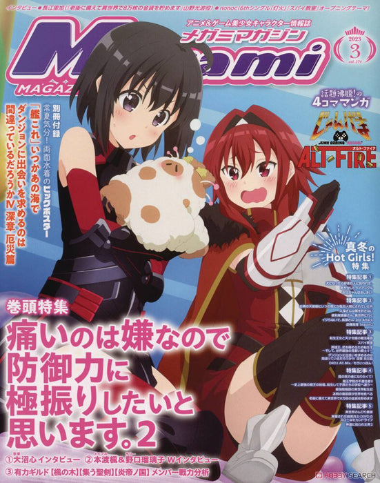 MEGAMI AUGUST 2023)