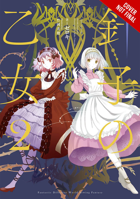 MAIDEN OF THE NEEDLE NOVEL SC VOL 02
