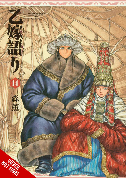 BRIDES STORY HC VOL 14