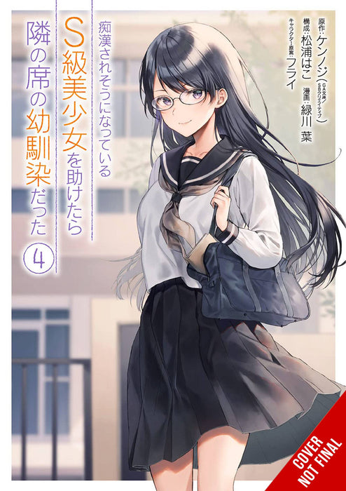 GIRL SAVED ON TRAIN TURNED OUT CHILDHOOD FRIEND GN VOL 04
