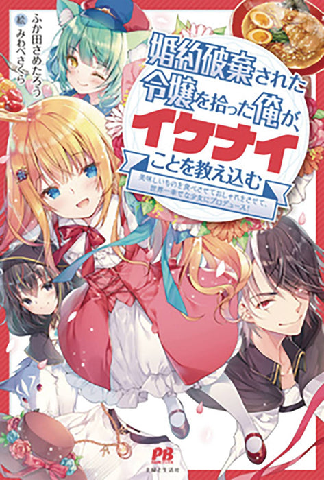 GIVING DISGRACED NOBLE LADY CRASH COURSE GN VOL 01